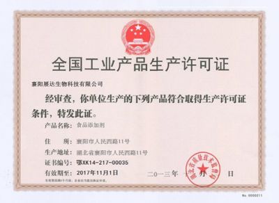 全國(guó)工業(yè)產(chǎn)品生產(chǎn)許可證